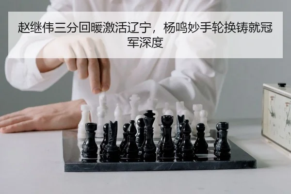 zhao-ji-wei-san-fen-hui-nuan-ji-huo-liao-ning-yang-ming-miao-shou-lun-huan-zhu-jiu-guan-jun-shen-du-2-688.jpg